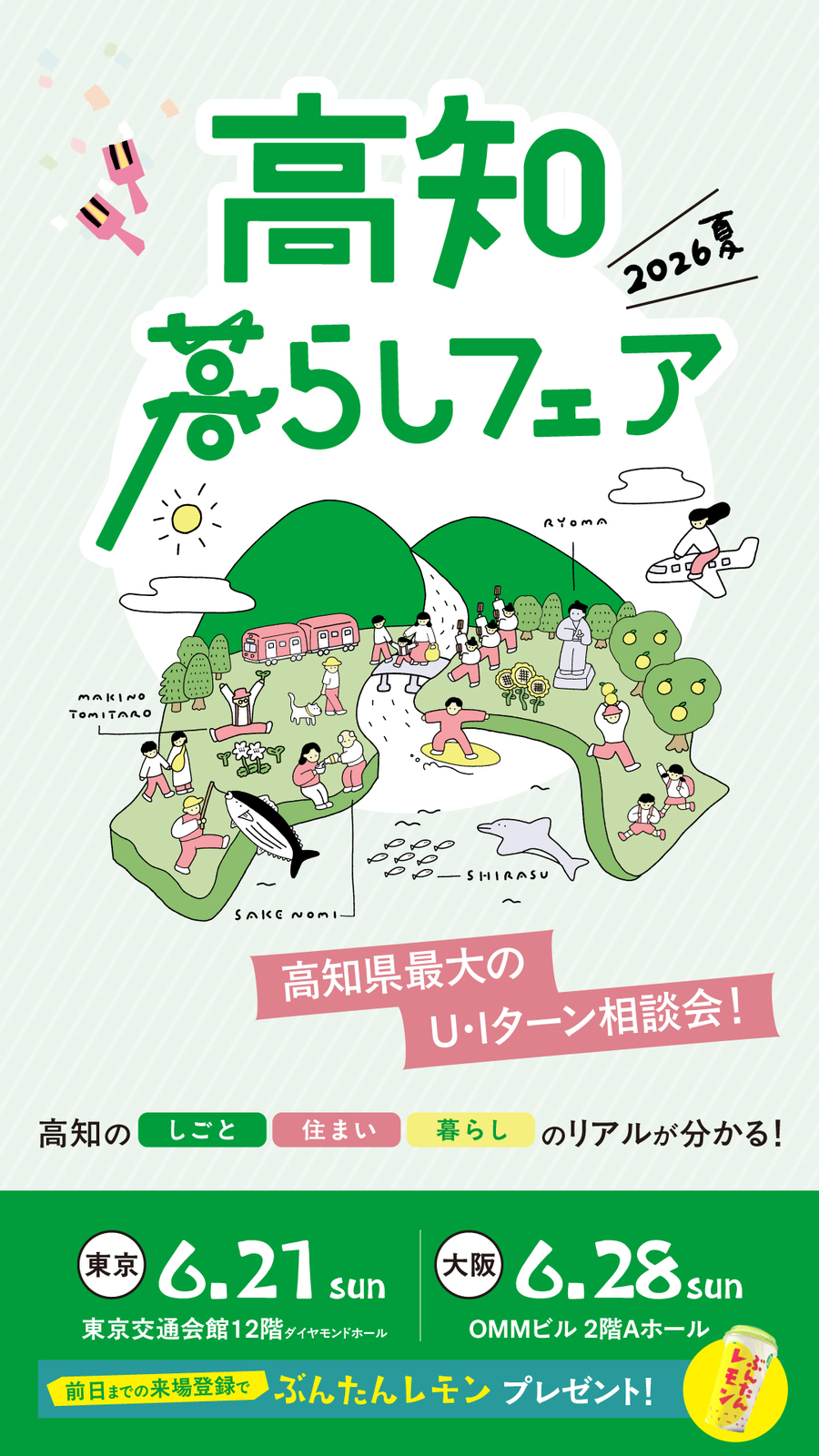 暮らしフェア
