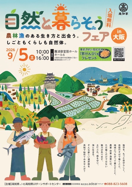 暮らしフェア